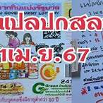 แปลหน้าปกสลาก